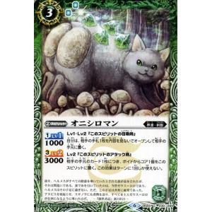 バトルスピリッツ オニシロマン（コモン） 全知全能（BS50） | バトスピ 煌臨編 第3章 界渡・剣獣 スピリット 緑