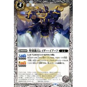 バトルスピリッツ 聖刻猟兵レイダー・イアーフ（コモン） 全知全能（BS50） | バトスピ 煌臨編 ...