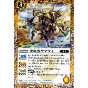 バトルスピリッツ 北風獣ケブウイ（コモン） 全知全能（BS50） | バトスピ 煌臨編 第3章 想獣 スピリット 黄