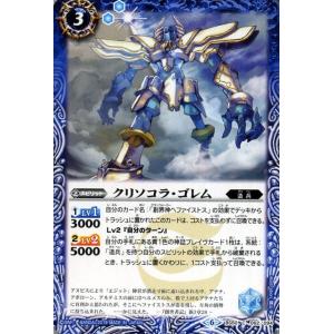 バトルスピリッツ クリソコラ・ゴレム（コモン） 全知全能（BS50） | バトスピ 煌臨編 第3章 ...