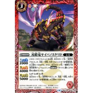 バトルスピリッツ 刃鎧竜ヤイバノスケリド（コモン） 神攻勢力（エマージング・ディーサイド）（BS51） | バトスピ 超煌臨編 第4章 地竜 スピリット 赤