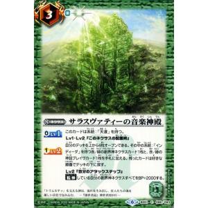 バトルスピリッツ サラスヴァティーの音楽神殿（コモン） 神攻勢力（エマージング・ディーサイド）（BS...
