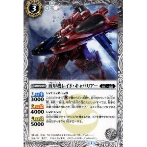 バトルスピリッツ 盾甲機レイド・キャバリアー コ...の商品画像