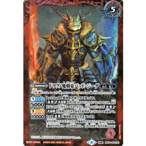 バトスピ　超星　シークレット　バトルスピリッツ バトルスピリッツ 宇宙頂天龍メギド・ゾーラ シークレット 究極の神醒