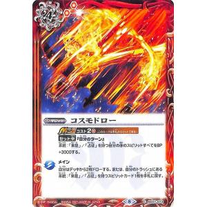 バトルスピリッツ 宇宙頂天龍メギド・ゾーラ シークレット 究極