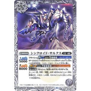 バトルスピリッツ シンクロイド・サルクス コモン 運命の変革 BS59 032 | 真・転醒編 第4...