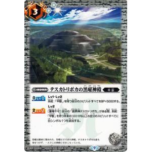 バトルスピリッツ テスカトリポカの黒曜神殿 コモン 契約編 第2章 リベレーションオブゴッド BS6...