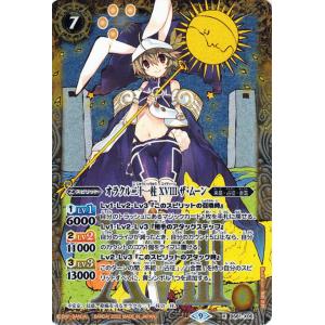 バトルスピリッツ 紫の世界／紫の悪魔神 転醒Xレア 契約編 第2章 リベ