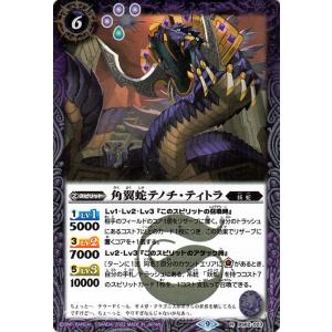 バトルスピリッツ 宇宙頂天龍メギド・ゾーラ シークレット 究極の神醒