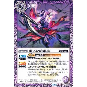 バトルスピリッツ 虚ろな鎖鎌兵（コモン） 閃刃（BS64） 016 血晶・魔影｜card-museum