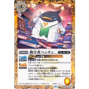 バトルスピリッツ 数学者ペンタン（コモン） 閃刃（BS64） 044 金雲・歌鳥・漂精