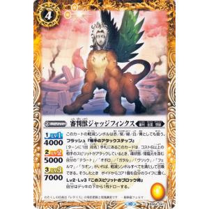 バトルスピリッツ 審判獣ジャッジフィンクス（コモン） 閃刃（BS64） 047 審判・金雲・想獣｜card-museum