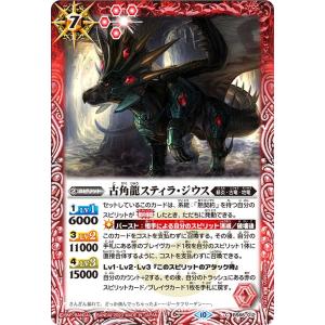 BANDAI（バンダイ） バトルスピリッツ/BS43-RVXX01 超神星龍