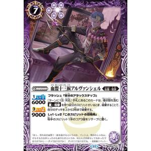 バトルスピリッツ 血盟十三候アルヴァンシェル(コ...の商品画像