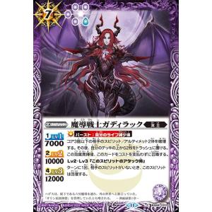バトルスピリッツ 魔導戦士ガディラック（コモン） 神々の戦い（BS68） 022 | 冥主 スピリット 紫