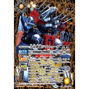 バトルスピリッツ 龍の覇王ジーク・ヤマト・フリード シークレット X