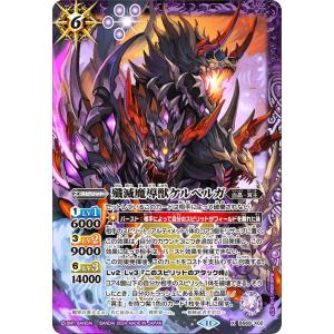 バトスピ 機獣シークレットセット バトルスピリッツ 殲滅魔導獣ケルベルガ（シークレット） 原初の襲来