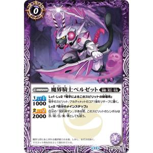 バトルスピリッツ 魔界騎士ベルゼット（コモン） 全天の覇神（BS70） 013 | 激覇・冥主・呪鬼...