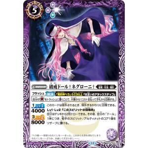 バトルスピリッツ 破戒ドール†ネグローニ†（レア） 全天の覇神（BS70） 021 | 眷属・呪鬼・...