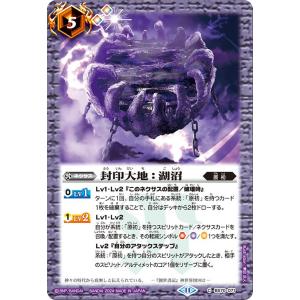 バトルスピリッツ 封印大地：湖沼（コモン） 全天の覇神（BS70） 071 | 原初 ネクサス 紫