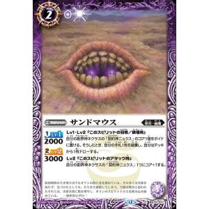 バトルスピリッツ サンドマウス(コモン) 契約編...の商品画像