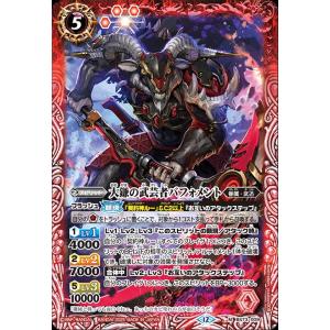 バトルスピリッツ 大鎌の武芸者バフォメント（Mレア） 天地転世（BS73） 009 | 眷属・武迅 ...