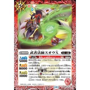 バトルスピリッツ 武者法師スオウX（コモン） 天地転世（BS73） 013 | 烈火・武竜 スピリッ...