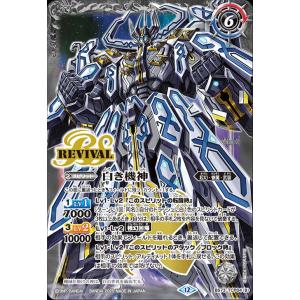 バトルスピリッツ 白の世界／白き機神（TCP） 天地転世（BS73） TCP04 | 起幻・眷属・武...