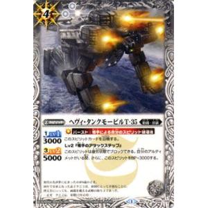 バトルスピリッツ ヘヴィ・タンクモービルT-35 / ドリームブースター【バーストインパクト】 / バトスピ｜card-museum