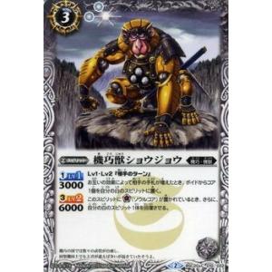 バトルスピリッツ 機巧獣ショウジョウ / 激闘！戦国15ノ陣（BSC20） / シングルカード｜card-museum