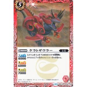 バトルスピリッツ ケラトザウラー / ドリームブースター 炎と風の異魔神  / シングルカード BSC25-005｜card-museum