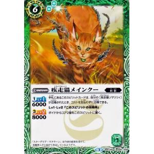 バトルスピリッツ 疾走猫メインクー / ドリームブースター 炎と風の異魔神  / シングルカード BSC25-028｜card-museum