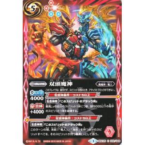 バトルスピリッツ 双頭魔神 / ドリームブースター 炎と風の異魔神  / シングルカード BSC25-032｜card-museum