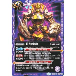 バトルスピリッツ 骨獣魔神 / ドリームブースター 炎と風の異魔神  / シングルカード BSC25-037｜card-museum