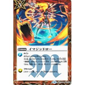 バトルスピリッツ イマジンドロー（レア） / ドリームブースター 炎と風の異魔神  / シングルカード BSC25-044｜card-museum