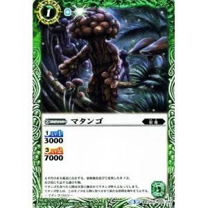 バトルスピリッツ マタンゴ / コラボブースター 怪獣王ノ咆哮 / シングルカード BSC26-020｜card-museum