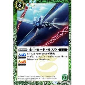 バトルスピリッツ 水中モード・モスラ / コラボブースター 怪獣王ノ咆哮 / シングルカード BSC26-028｜card-museum