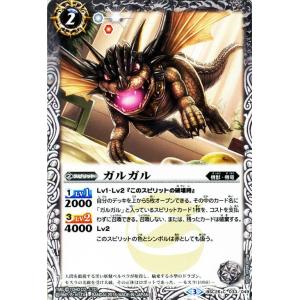 バトルスピリッツ ガルガル / コラボブースター 怪獣王ノ咆哮 / シングルカード BSC26-033｜card-museum