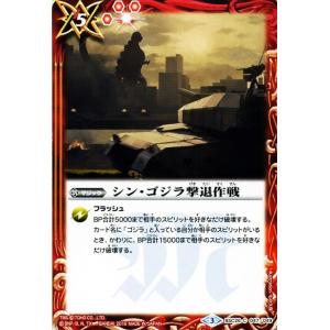 バトルスピリッツ シン・ゴジラ撃退作戦 / コラボブースター 怪獣王ノ咆哮 / シングルカード BSC26-047｜card-museum