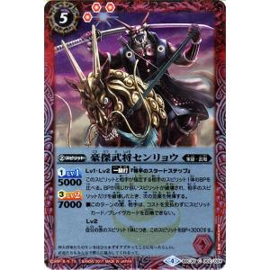 バトルスピリッツ 豪傑武将センリョウ（コモン） 烈火伝承（BSC30）｜card-museum