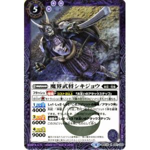 バトルスピリッツ 魔界武将シキジョウ（レア） 烈火伝承（BSC30）｜card-museum