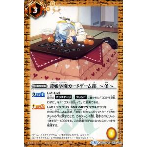 バトルスピリッツ 詩姫学園カードゲーム部 〜冬〜...の商品画像