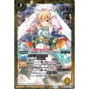 バトルスピリッツ 夢幻のシャイニーハーツステージ コモン