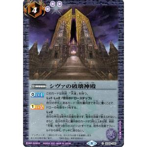 バトルスピリッツ シヴァの破壊神殿 コモン  Xレアパック 2021 BSC38  | ネクサス 紫