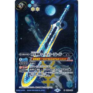 バトルスピリッツ 宇宙大海晶ヴァルダルム（Xレア）グレイテスト