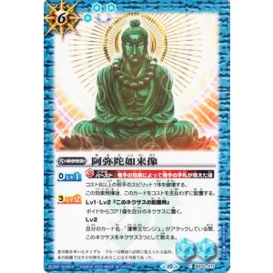 バトルスピリッツ 阿弥陀如来像 コモン GREATEST RECORD 2020 BSC36