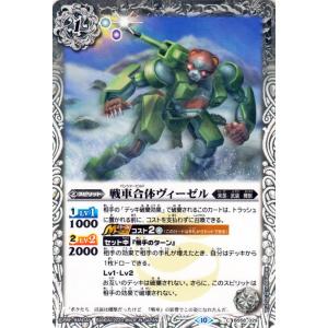 バトルスピリッツ 戦車合体ヴィーゼル（コモン）グレイテストレコード 2023（BSC41） BS58...