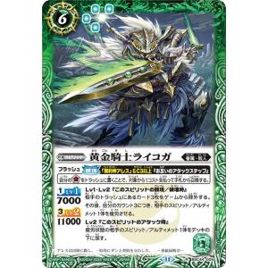 バトルスピリッツ 黄金騎士ライコガ（レア） AGE OF AVENGERS（BSC44） 005 |...