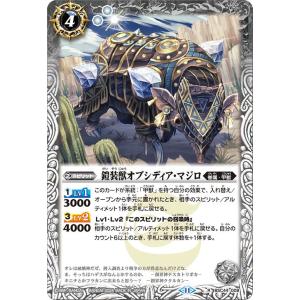 バトルスピリッツ 鎧装獣オブシディア・マジロ（レア） AGE OF AVENGERS（BSC44） ...