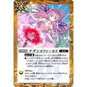 バトルスピリッツ ナデシコフィールド（レア） AGE OF AVENGERS（BSC44） 015 ...